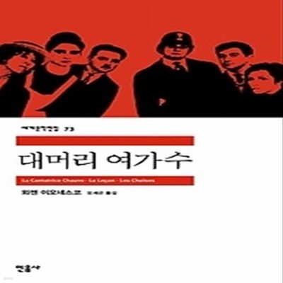 대머리 여가수