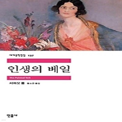 인생의 베일