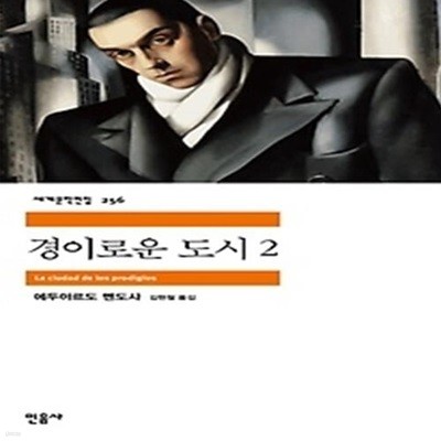 경이로운 도시 2