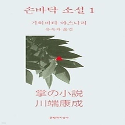 손바닥 소설 1