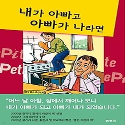 내가 아빠고 아빠가 나라면