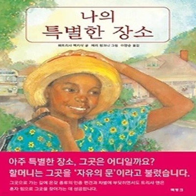 나의 특별한 장소