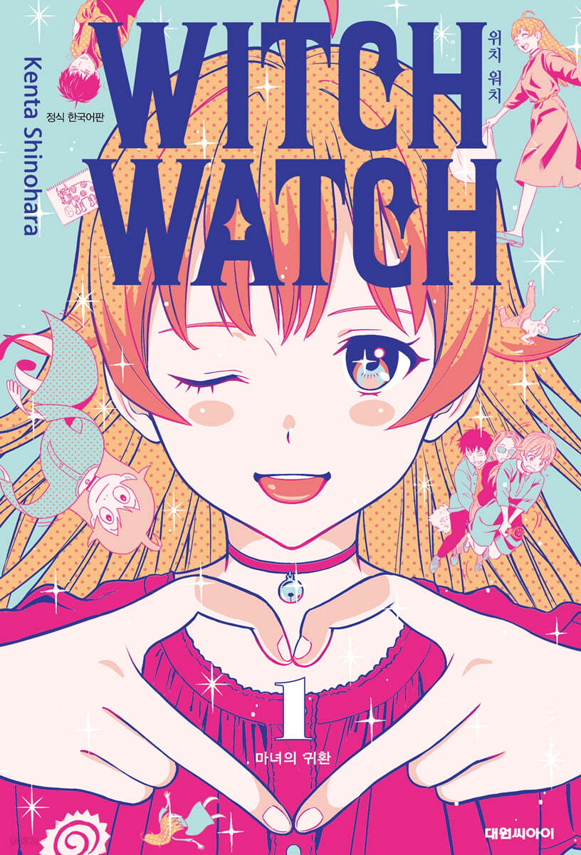 위치 워치 WITCH WATCH 1