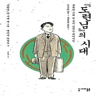 도련님의 시대 4