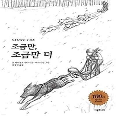 조금만 조금만 더