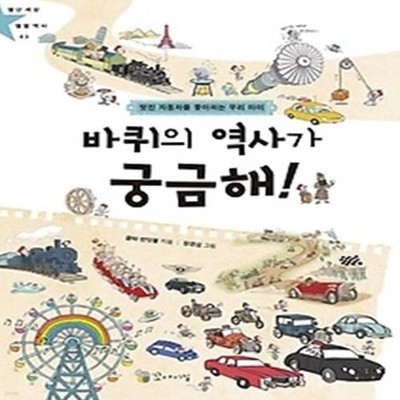 바퀴의 역사가 궁금해!