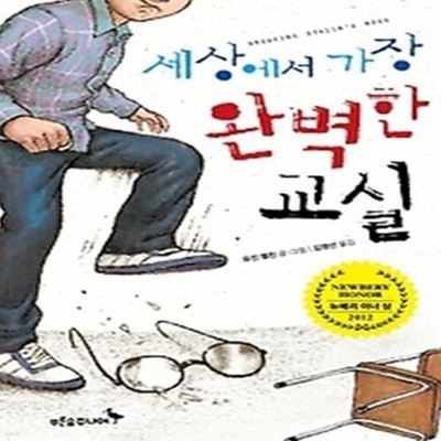 세상에서 가장 완벽한 교실