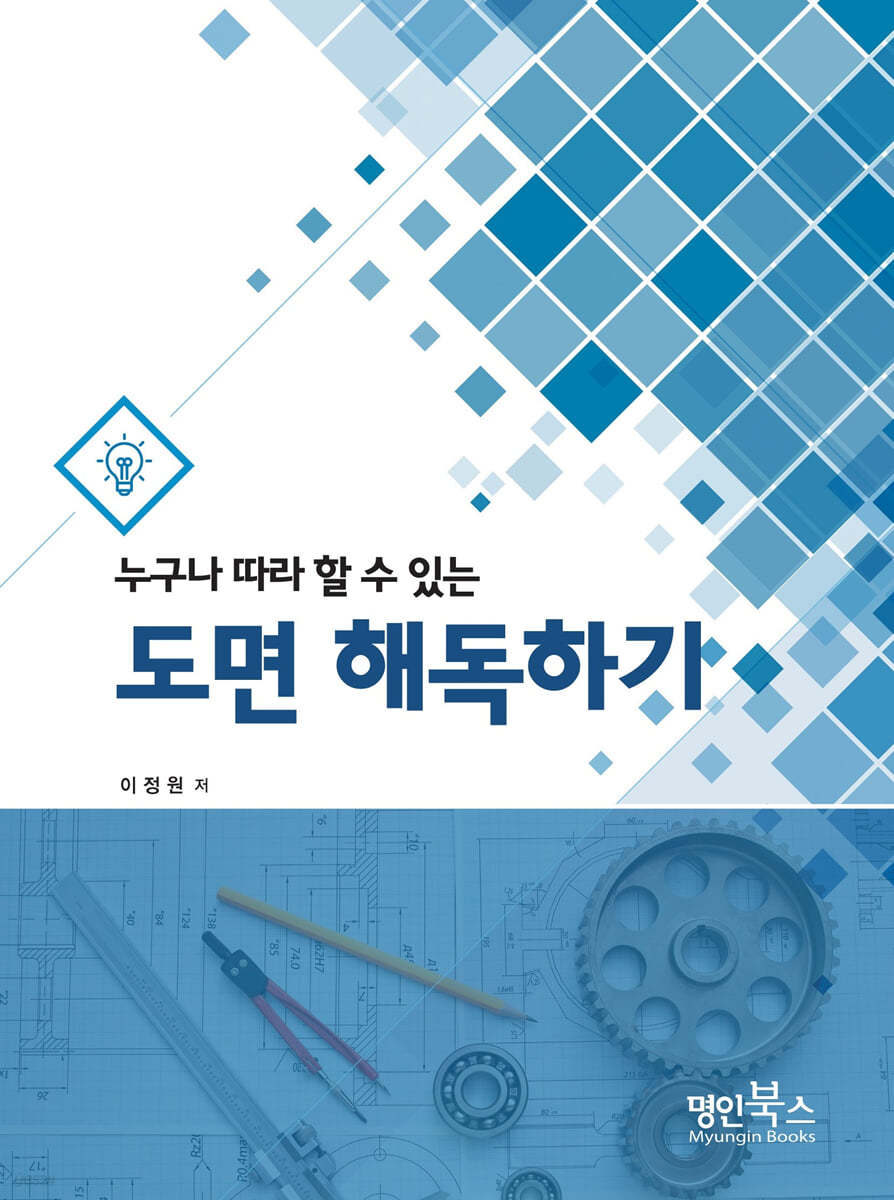 도면 해독하기