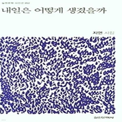 내일은 어떻게 생겼을까