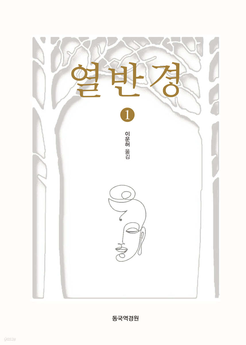 열반경 1