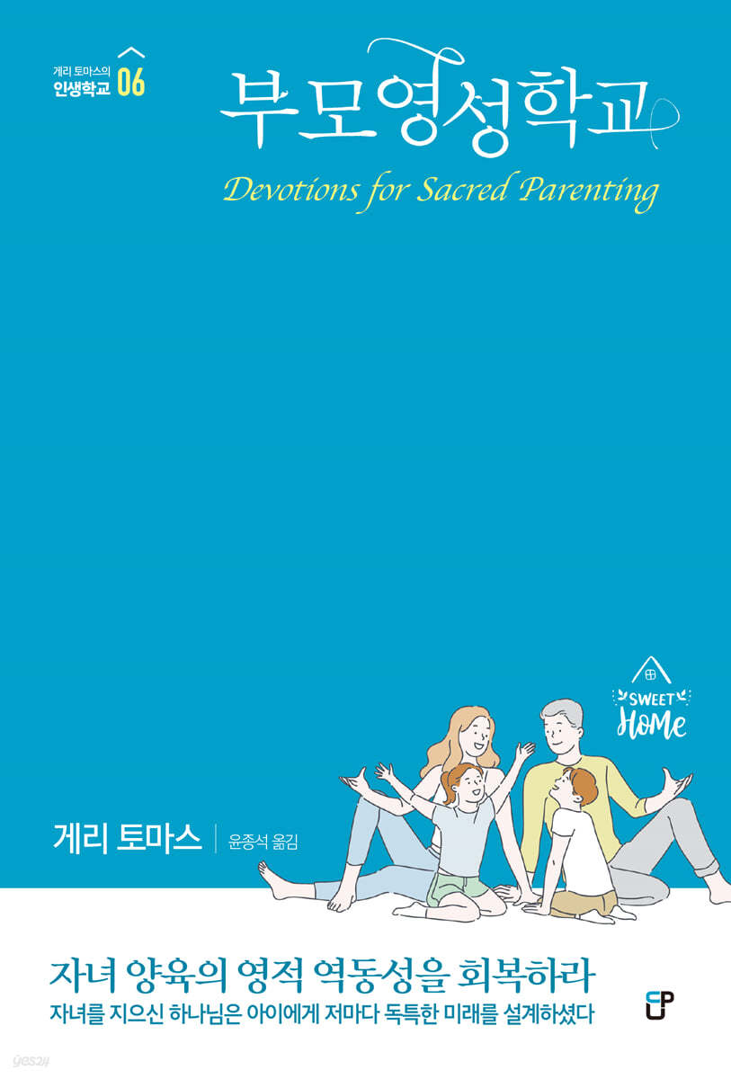 부모영성학교