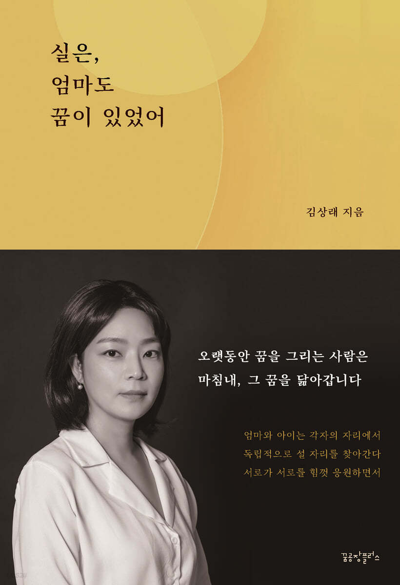 실은, 엄마도 꿈이 있었어