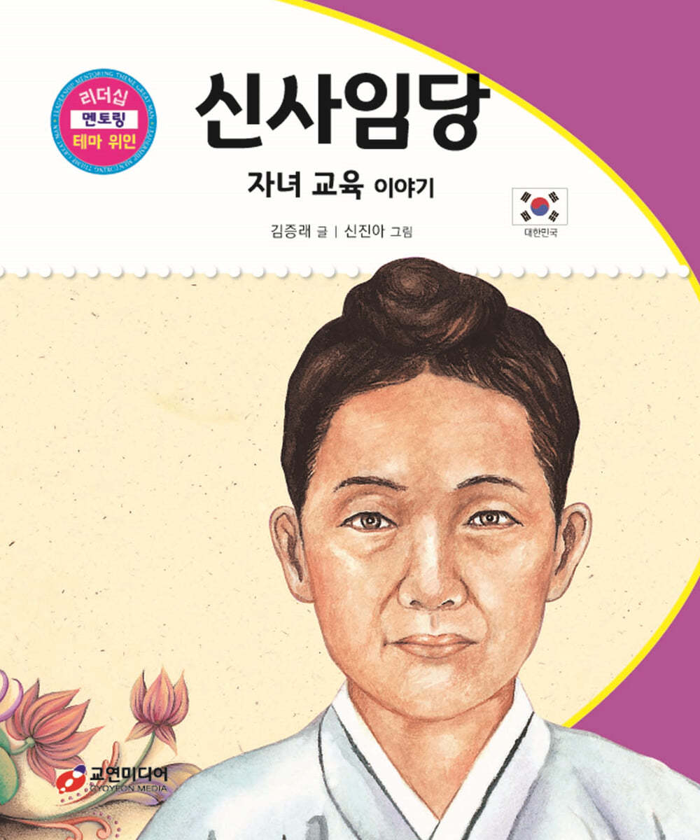 신사임당