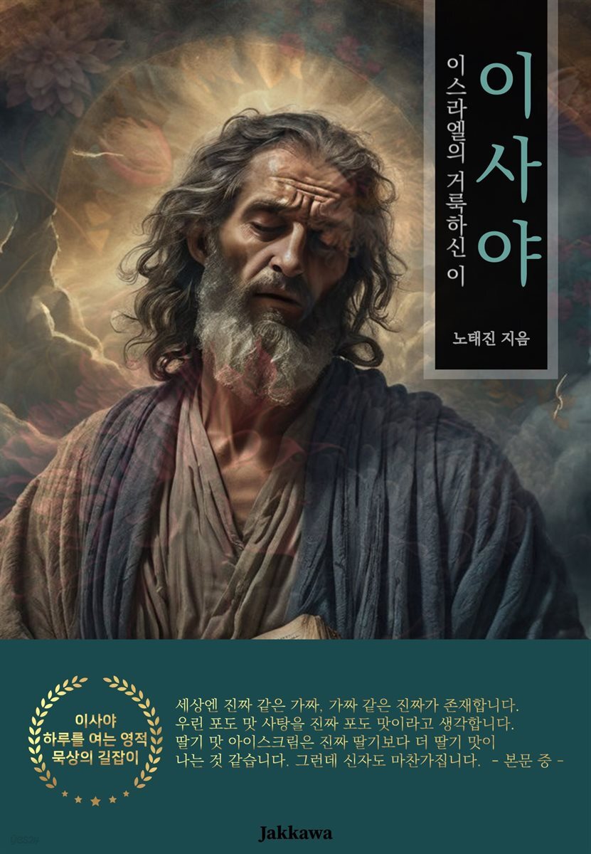 이사야