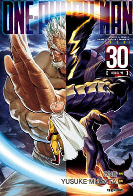 원펀맨 ONE PUNCH MAN 30