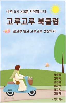 고루고루 북클럽
