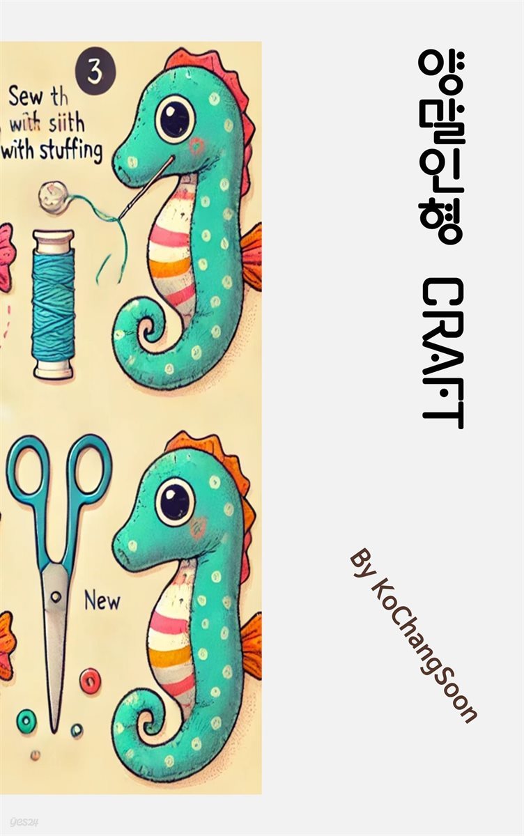 양말인형  만들기  CRAFT