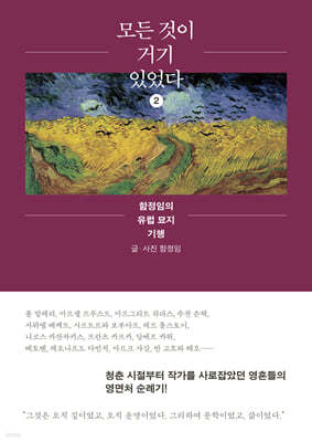 모든 것이 거기 있었다 2 (큰글자도서)