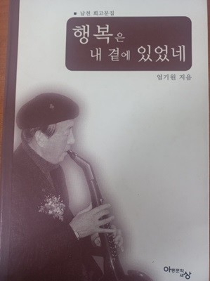 행복은 내 곁에 있었네