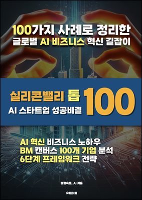 Ǹܹ븮  100 AI ŸƮ 