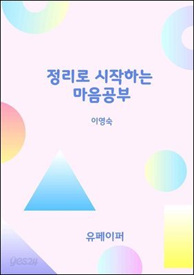 정리로 시작하는 마음공부