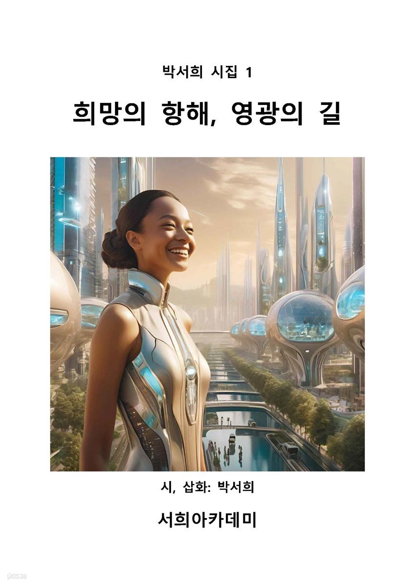 박서희 시집1