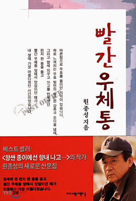 빨간 우체통