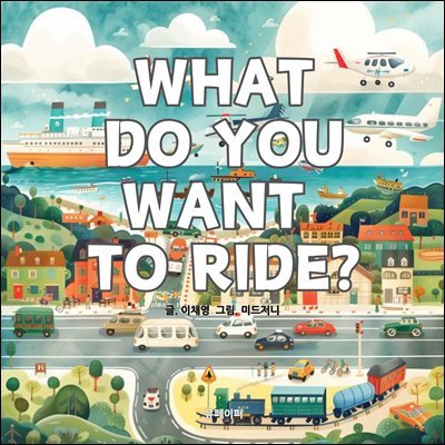 What do you want to ride?