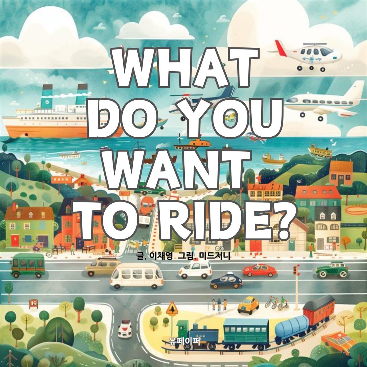 What do you want to ride?