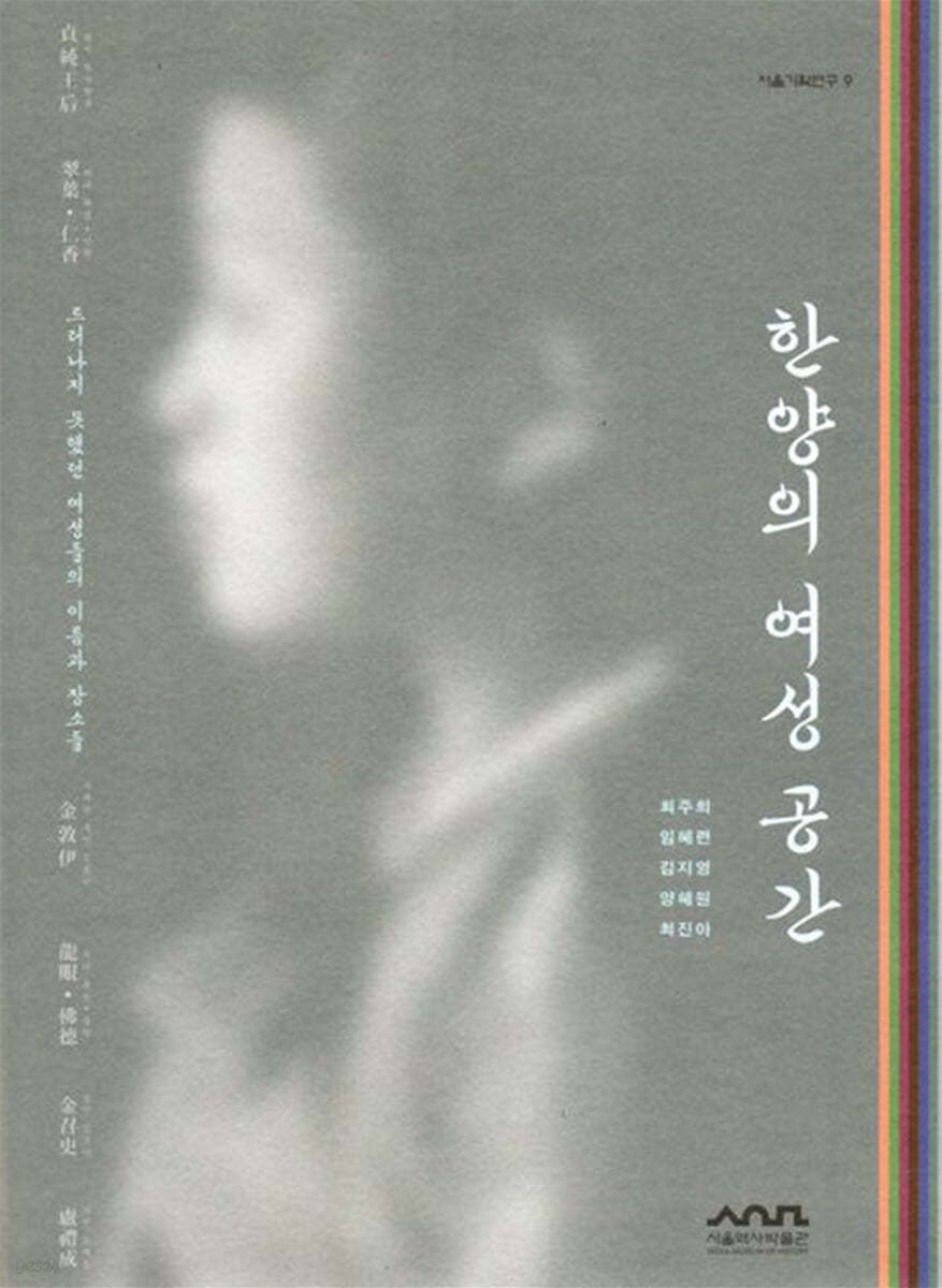 한양의 여성공간