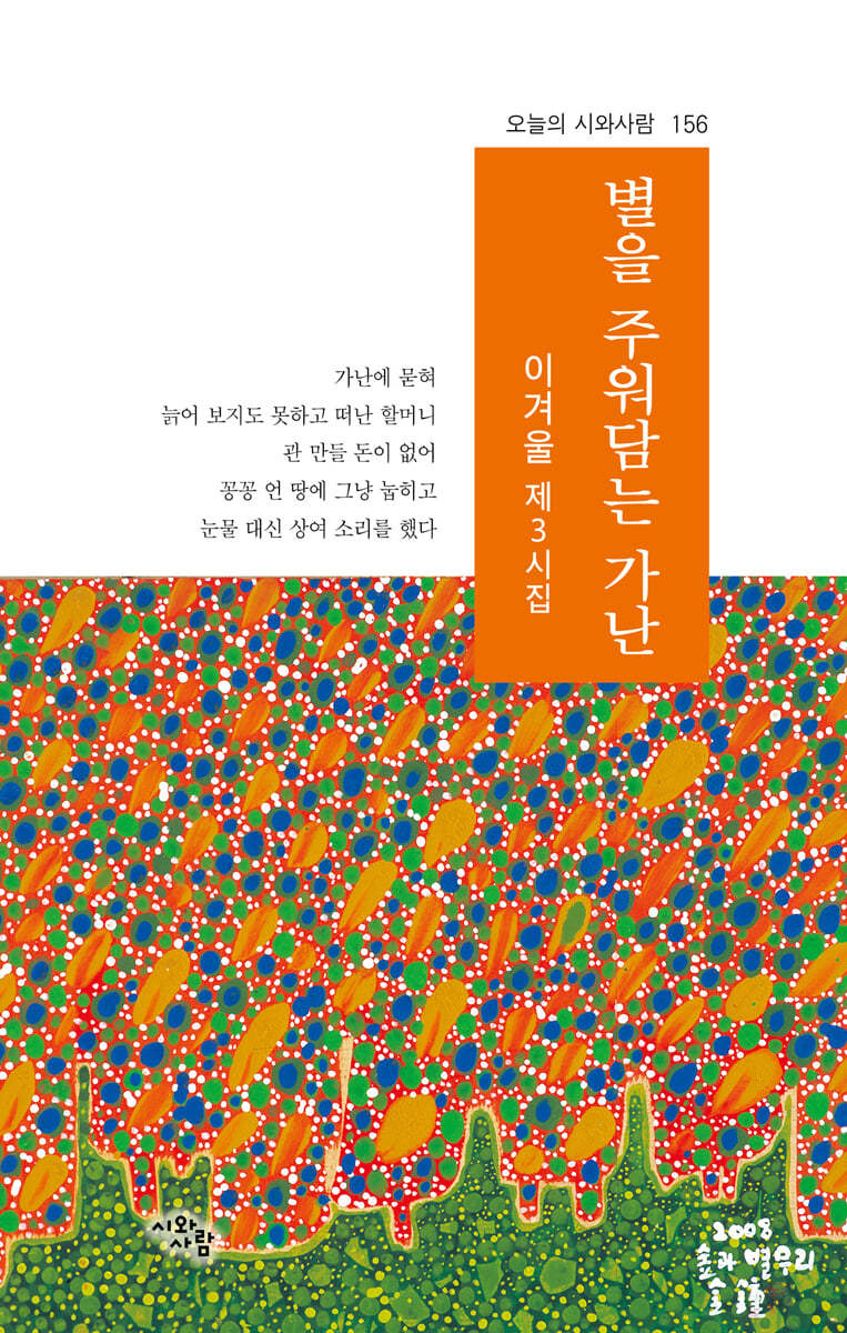 별을 주워담는 가난