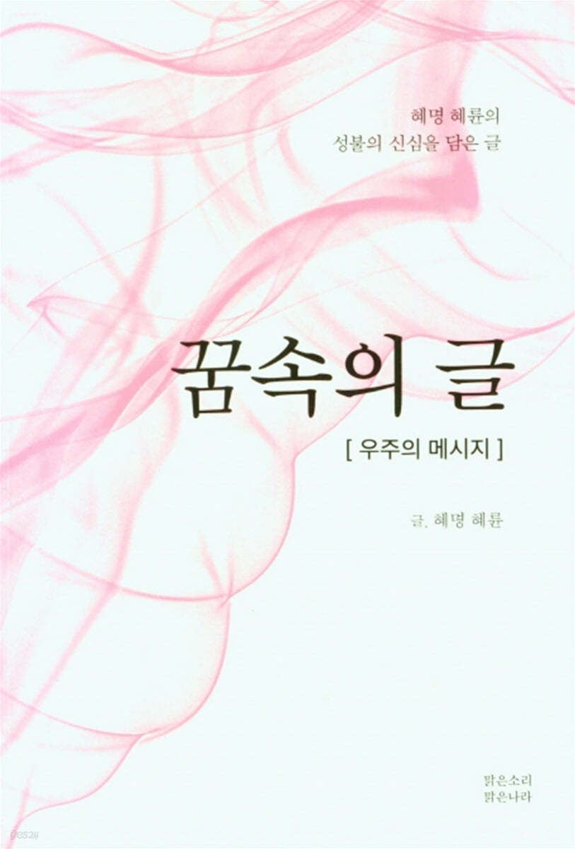 꿈속의 글