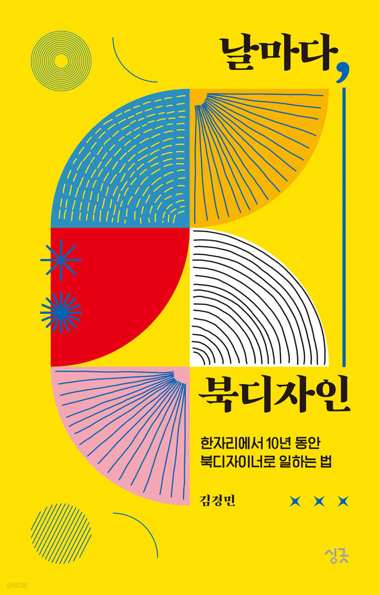 날마다, 북디자인