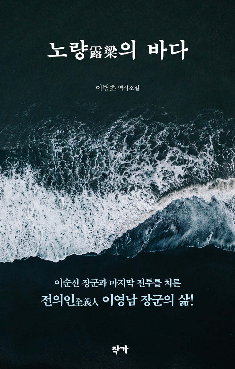 노량의 바다