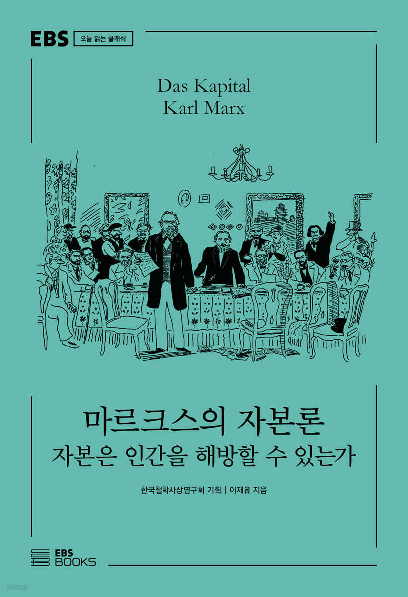 마르크스의 자본론