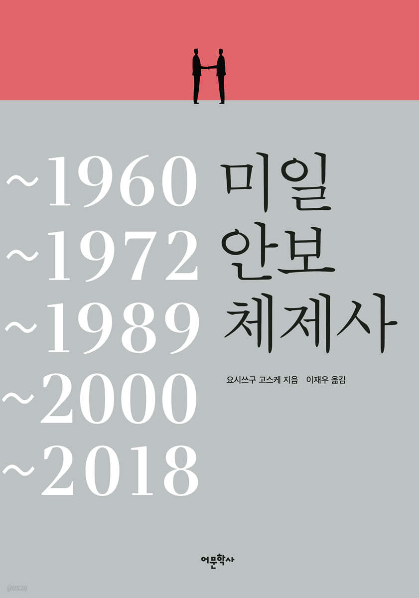 미일안보체제사