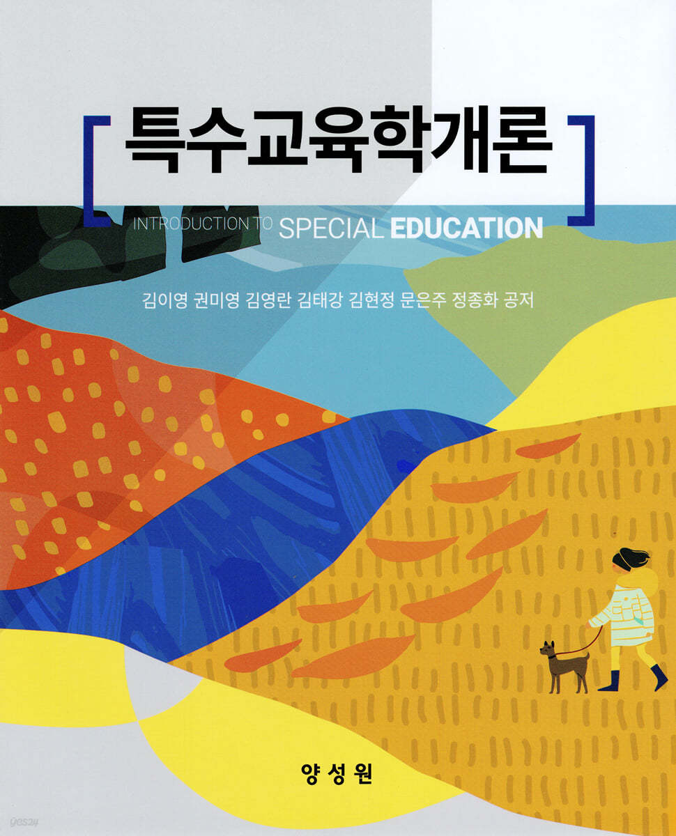 특수교육학개론