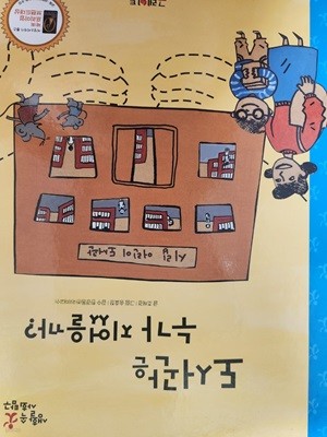 생활속사회탐구48.도서관은 누가 지었을까?