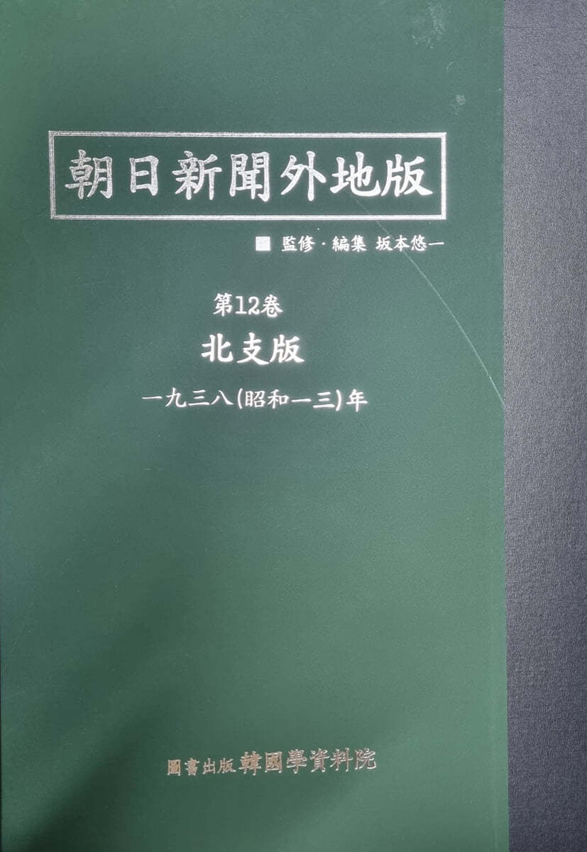 아사히신문외지판 朝日新聞 外地版 북지판