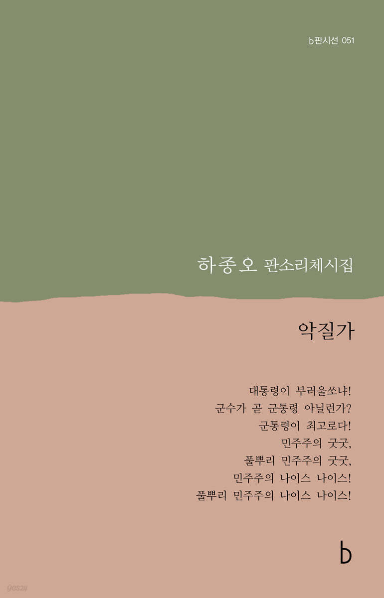 악질가