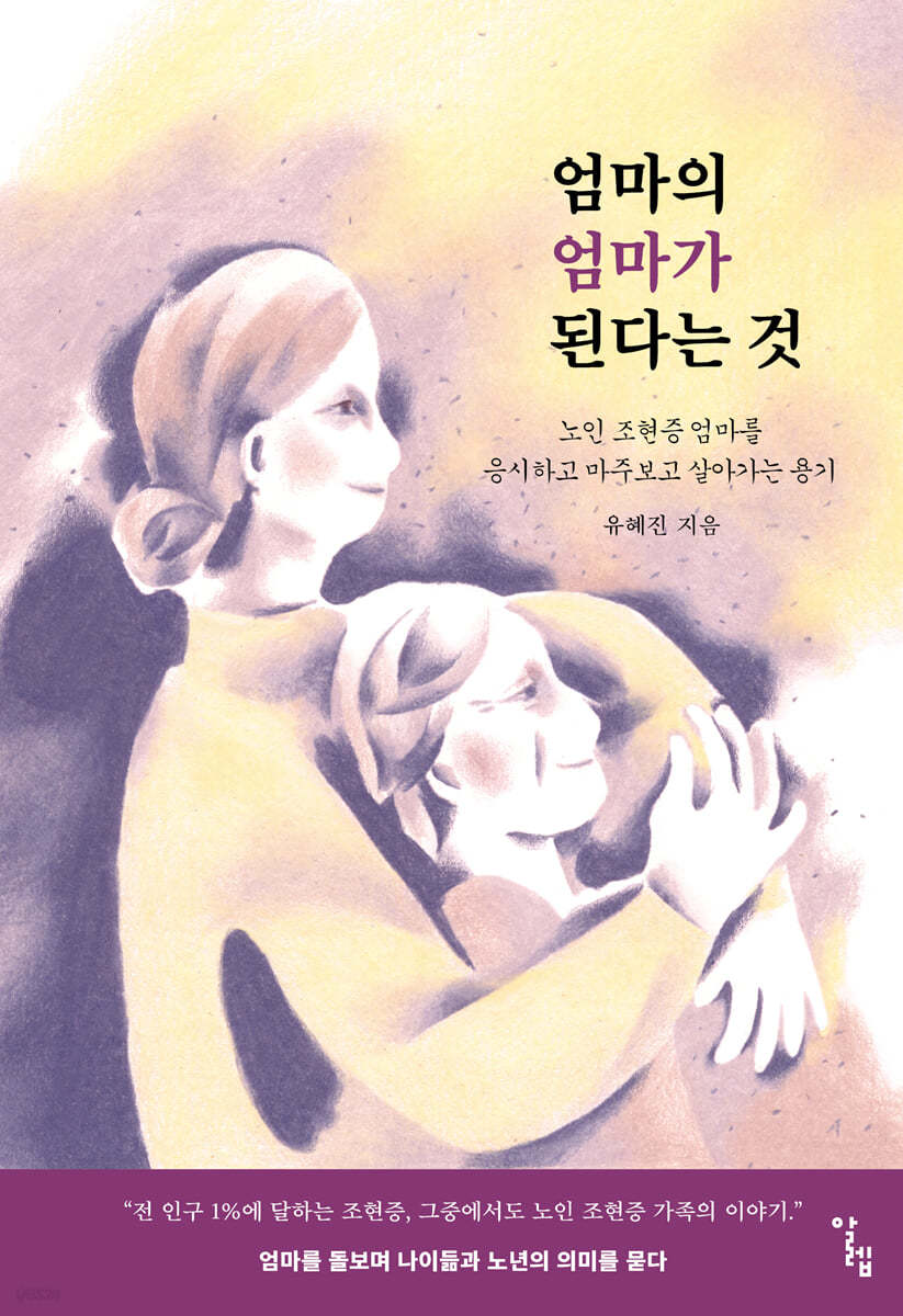 엄마의 엄마가 된다는 것