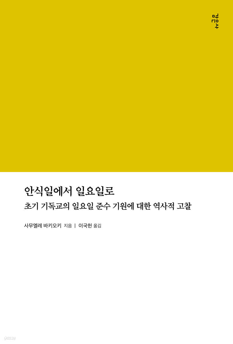 안식일에서 일요일로