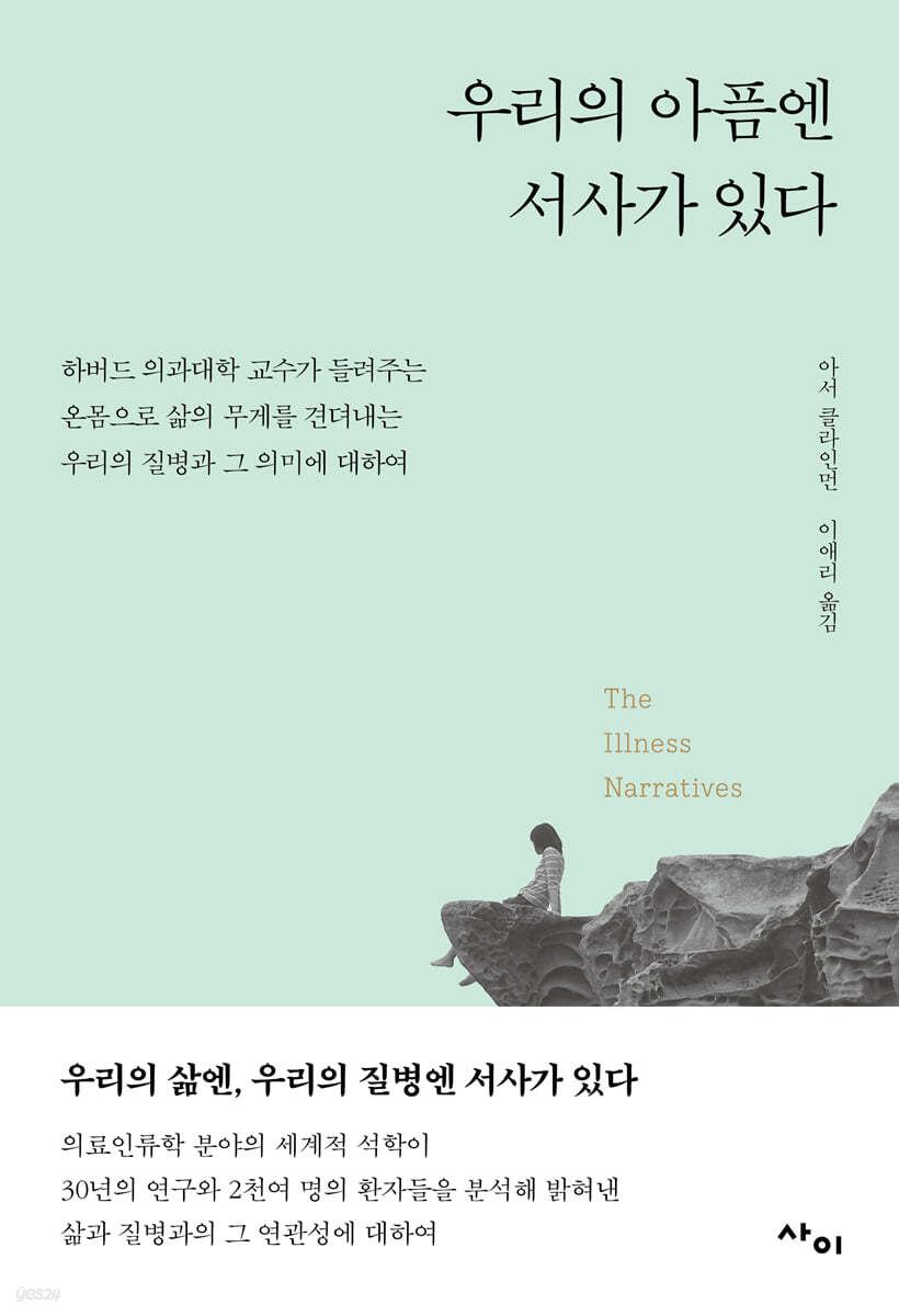 우리의 아픔엔 서사가 있다