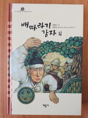 배따라기 감자 외