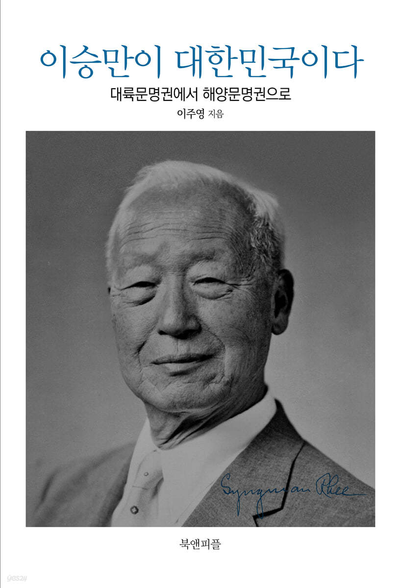 이승만이 대한민국이다