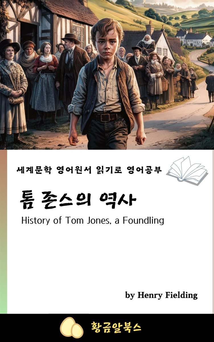 톰 존스의 역사