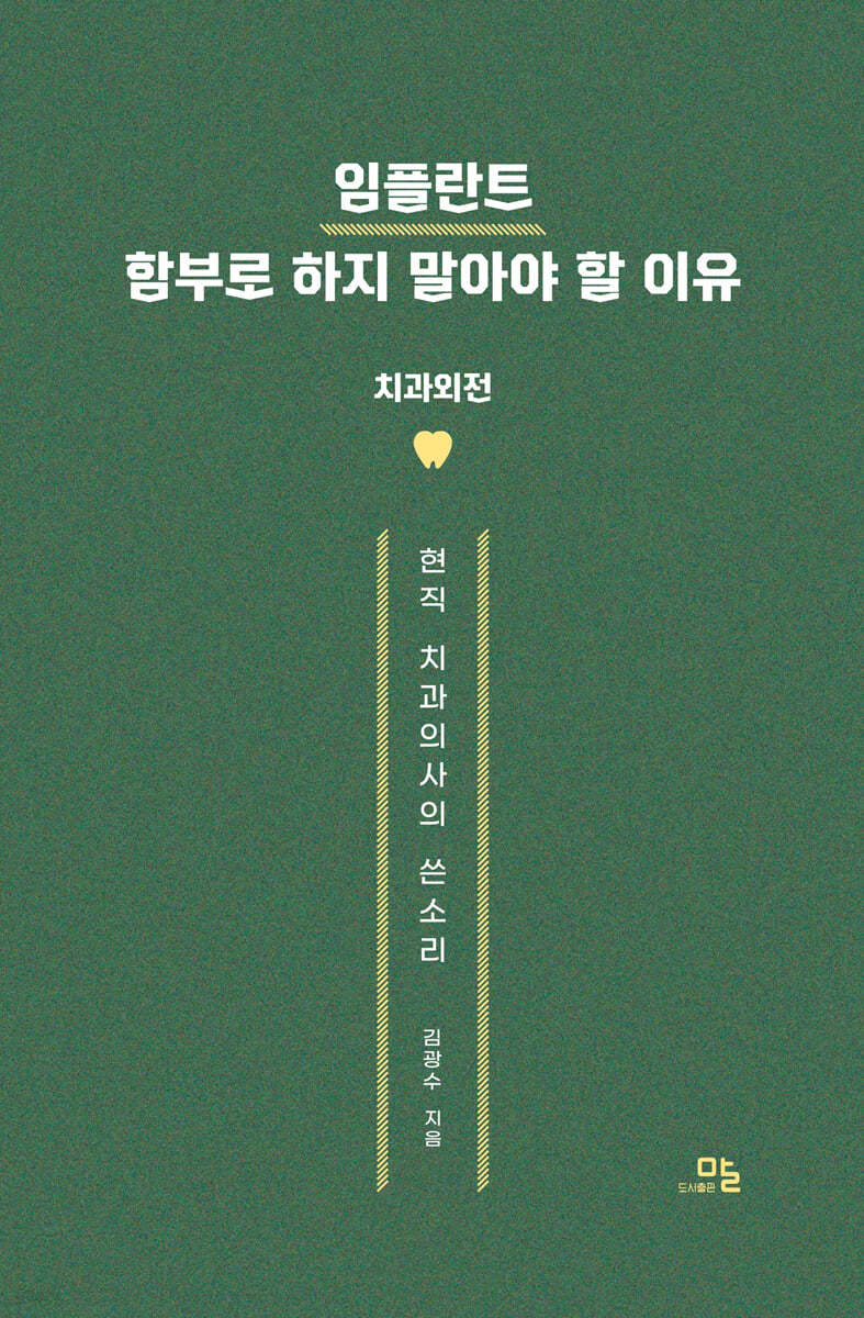 임플란트 함부로 하지 말아야 할 이유