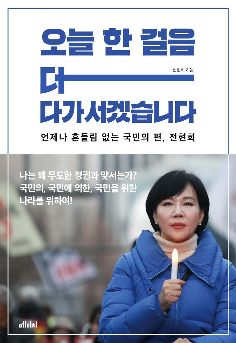 오늘 한 걸음 더 다가서겠습니다