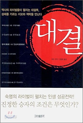 대결