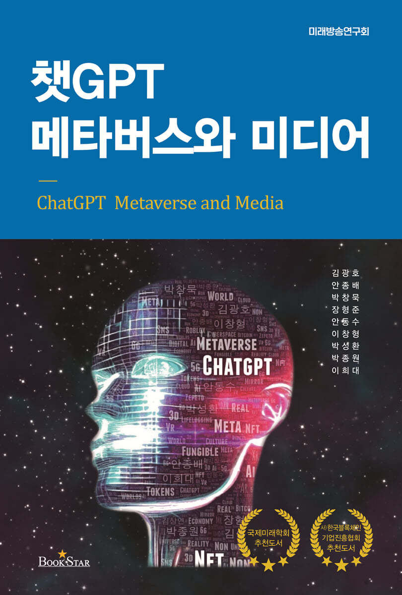 챗GPT 메타버스와 미디어